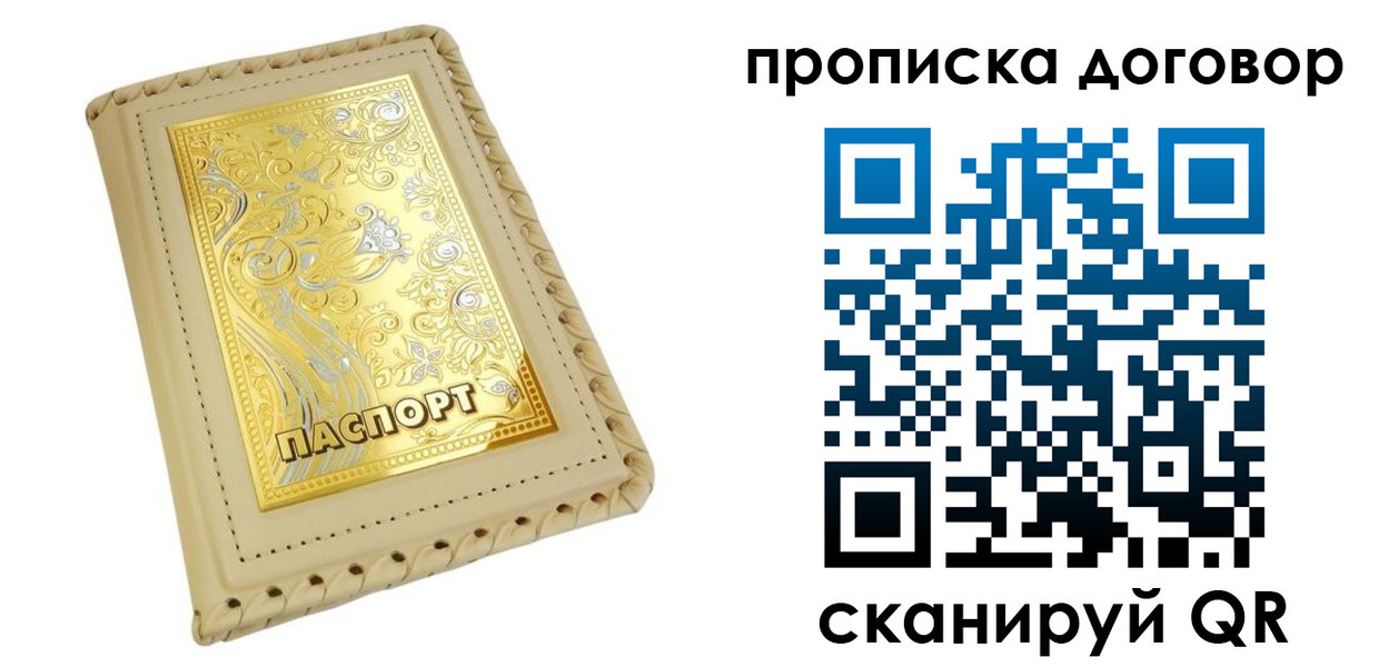 временная регистрация купить в Выксе