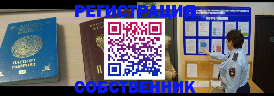 прописка законно в Выксе