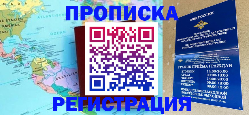 прописка для работы в Выксе