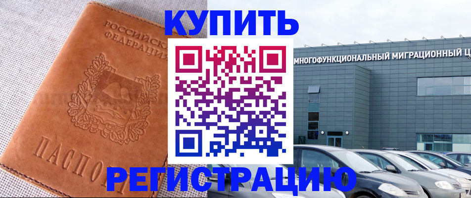 прописка законно в Выксе