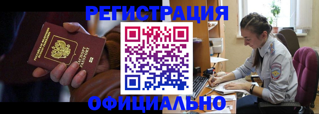 временная регистрация для всех в Выксе