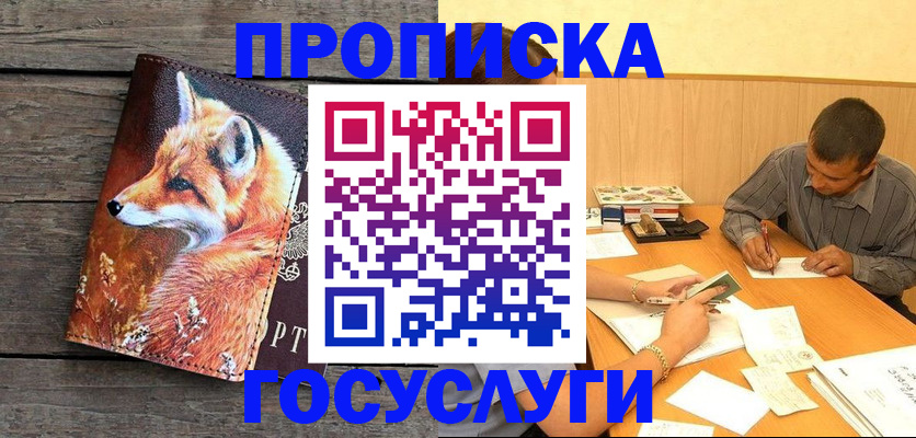 прописка для кредита в Выксе