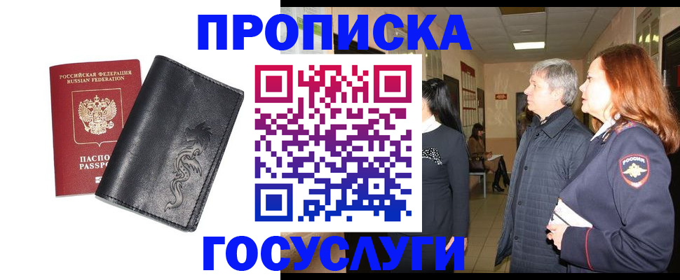 временная регистрация собственник в Выксе