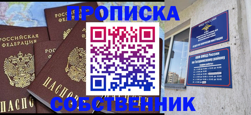 прописка от собственника в Выксе