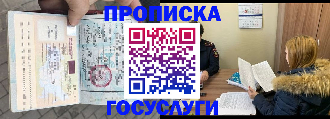 временная регистрация для всех в Выксе